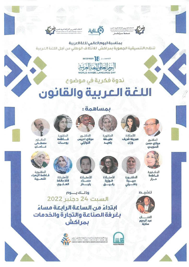 تقرير ندوة اللغة العربية و القانون