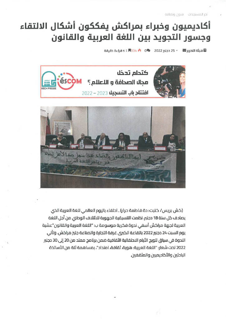 تقرير ندوة اللغة العربية و القانون