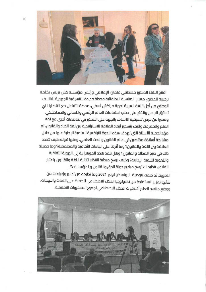 تقرير ندوة اللغة العربية و القانون