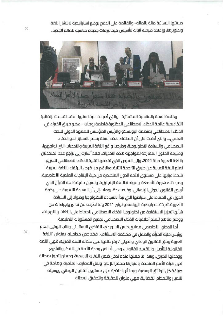 تقرير ندوة اللغة العربية و القانون