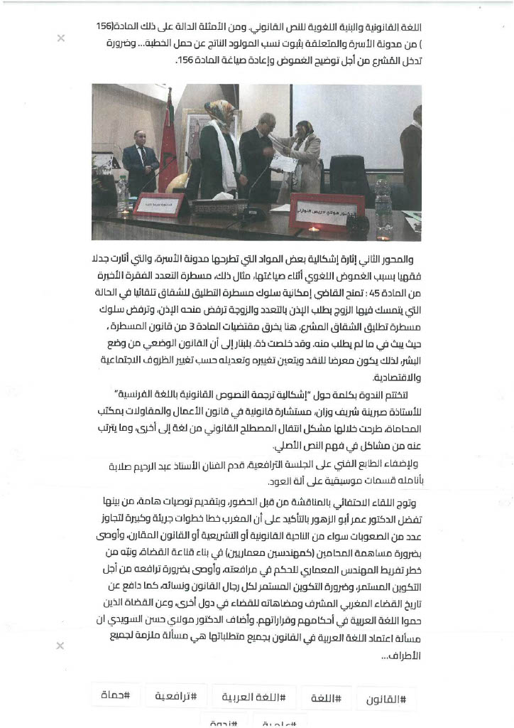 تقرير ندوة اللغة العربية و القانون
