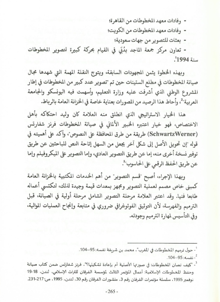 جهود العلامة محمد بن شريفة في صيانة الكتاب المخطوط وحفظه