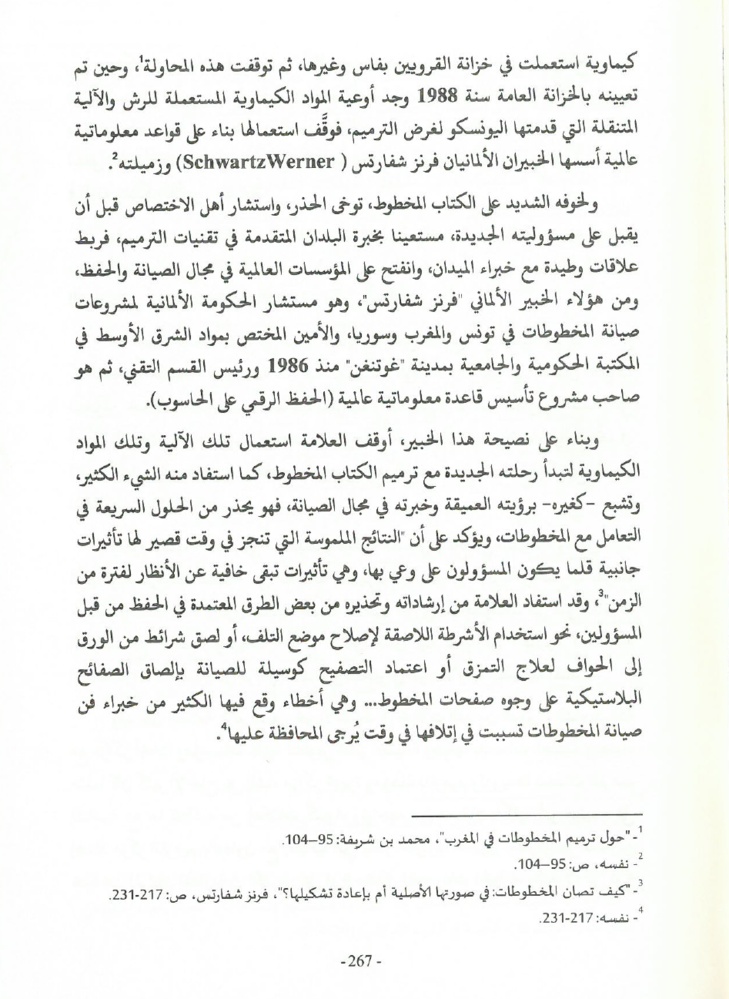جهود العلامة محمد بن شريفة في صيانة الكتاب المخطوط وحفظه