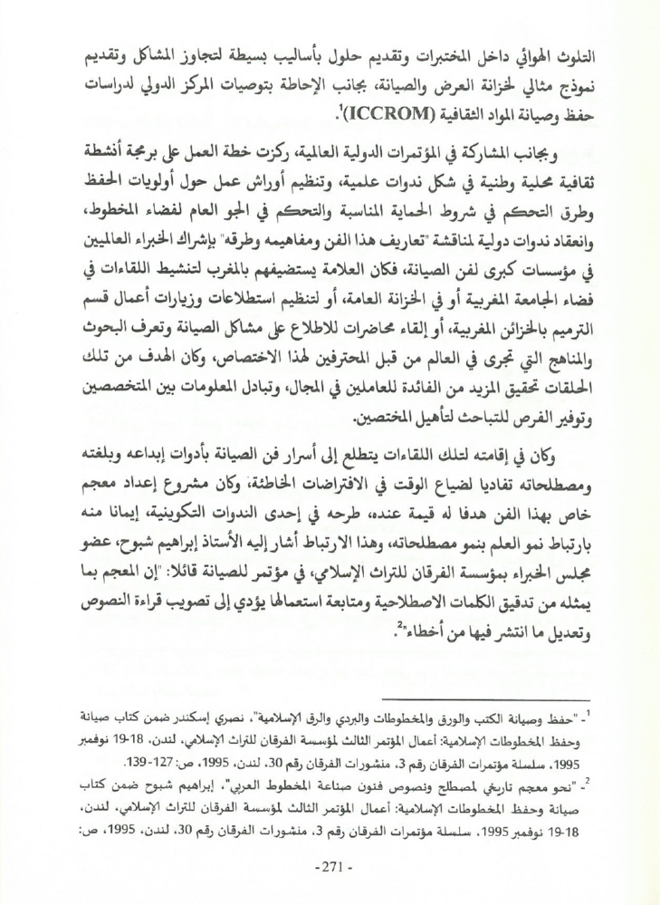 جهود العلامة محمد بن شريفة في صيانة الكتاب المخطوط وحفظه