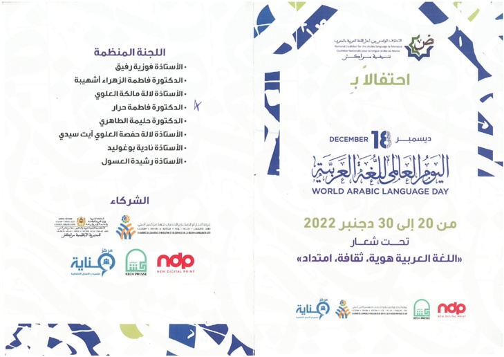 تنظيم ندوة اللغة ع هوية ثقافية