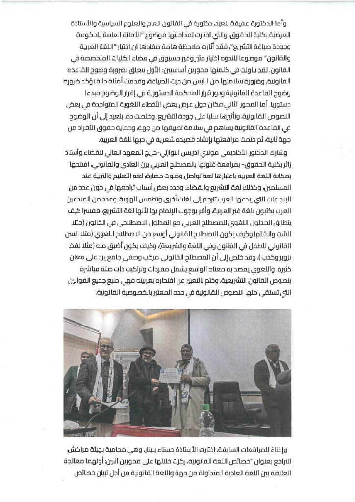 تقرير ندوة اللغة العربية و القانون
