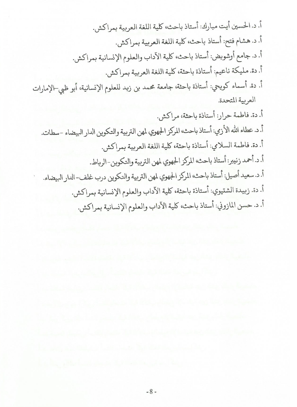 جهود العلامة محمد بن شريفة في صيانة الكتاب المخطوط وحفظه