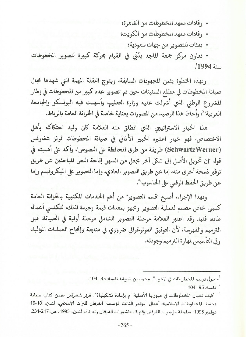 جهود العلامة محمد بن شريفة في صيانة الكتاب المخطوط وحفظه