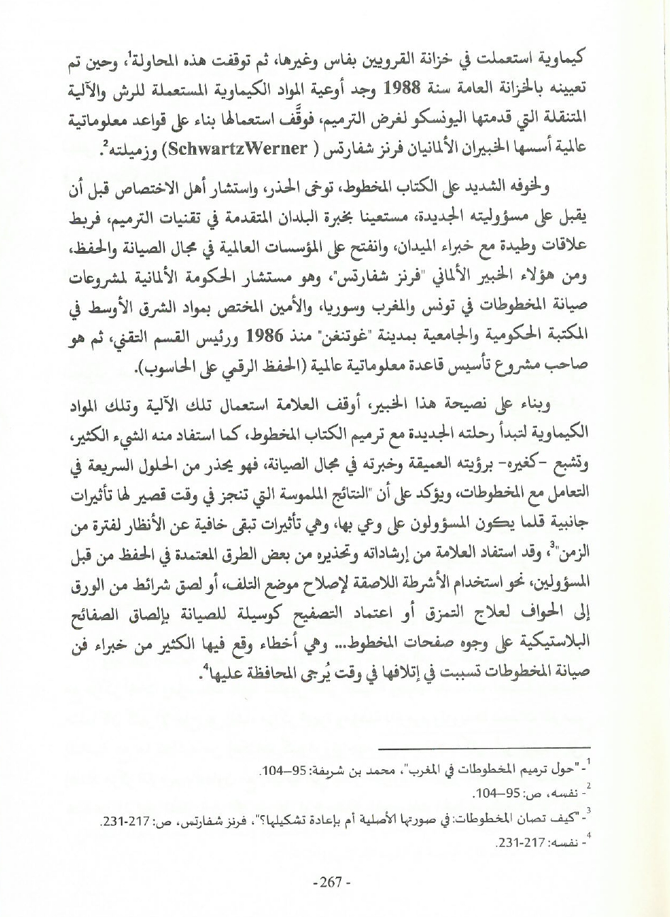 جهود العلامة محمد بن شريفة في صيانة الكتاب المخطوط وحفظه