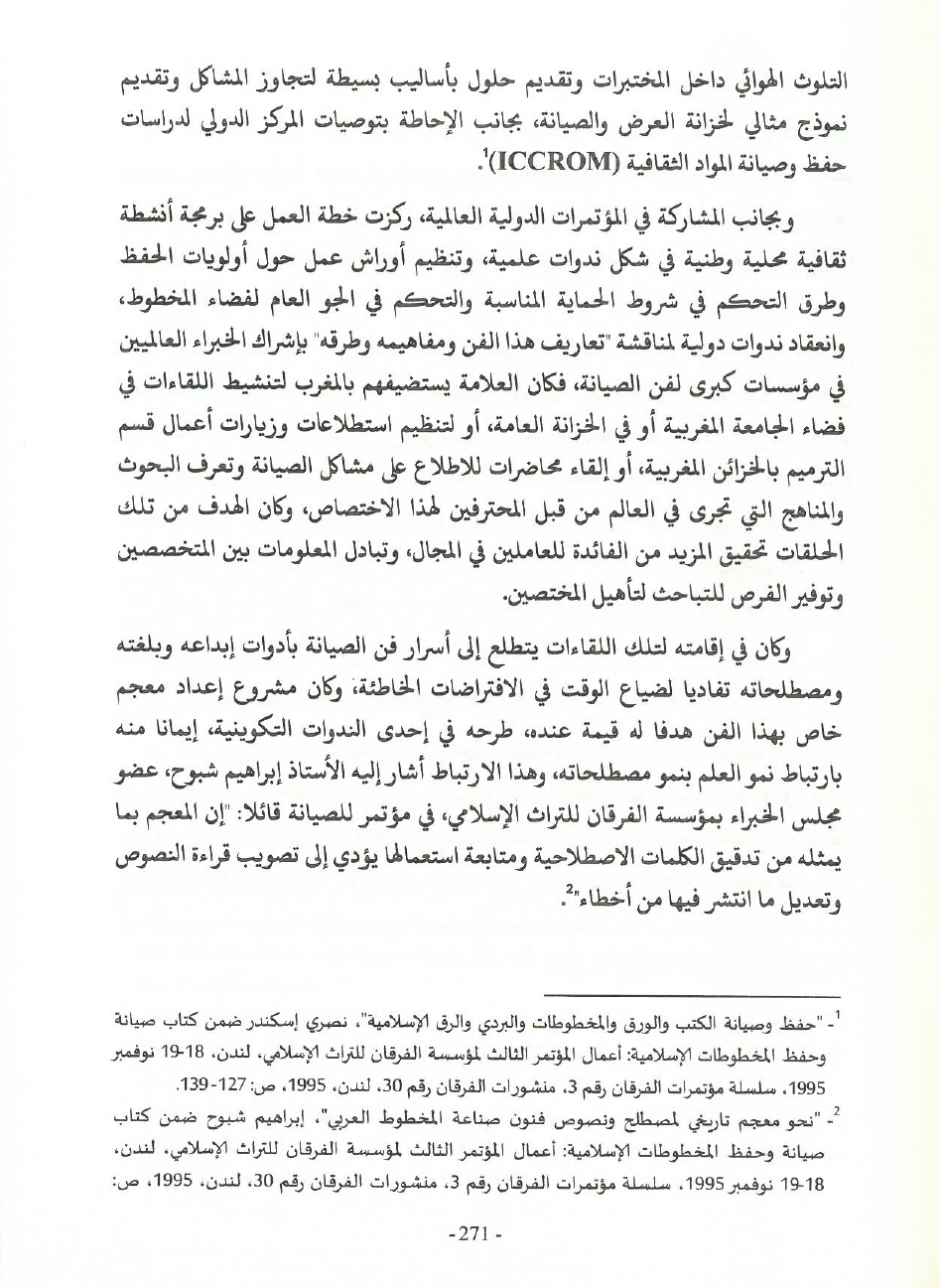 جهود العلامة محمد بن شريفة في صيانة الكتاب المخطوط وحفظه