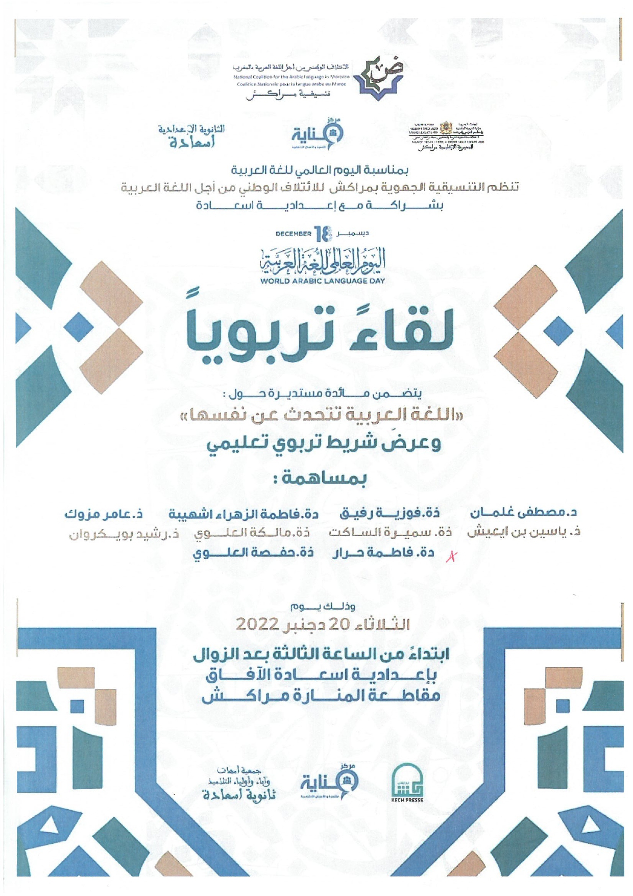 تنظيم ندوة اللغة ع هوية ثقافية