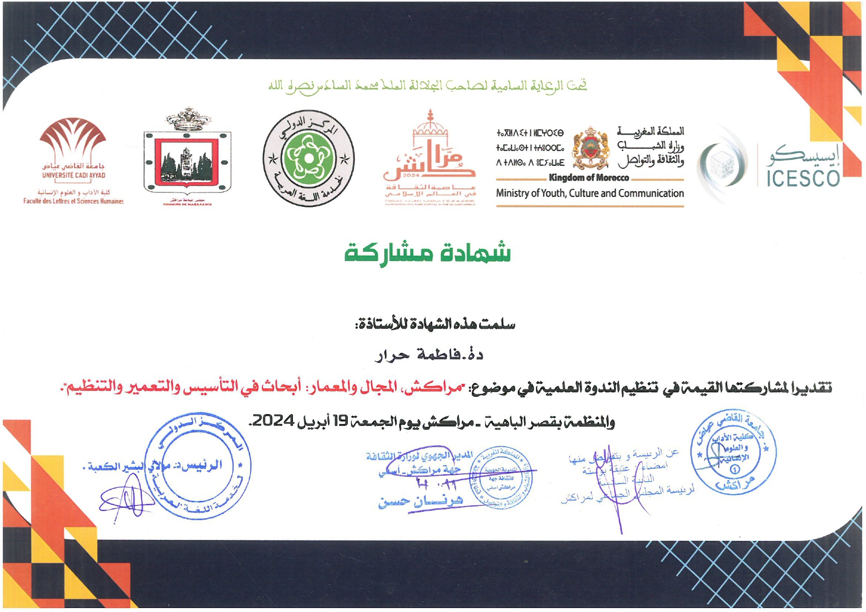 تنظيم الندوة العلمية مراكش، المجال والمعمار أبحاث في التأسيس والتعمير والتنظيم، المنظمة بقصر الباهية، مراكش، في 19 أبريل 2024