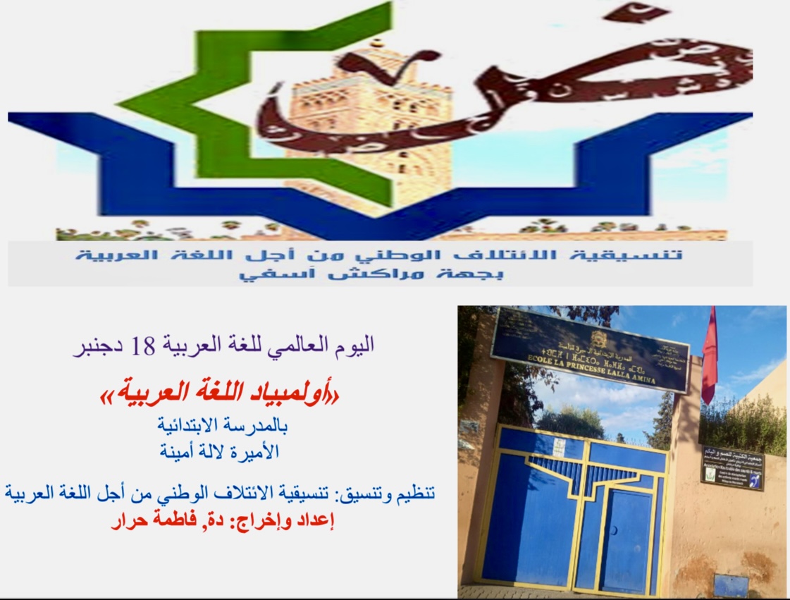  اليوم العالمي للغة العربية