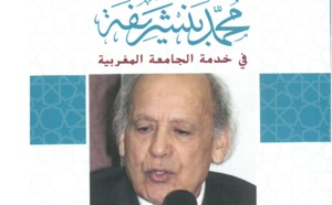 جهود العلامة محمد بن شريفة في صيانة الكتاب المخطوط وحفظه