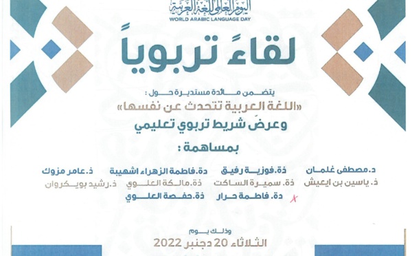 تنظيم ندوة اللغة ع هوية ثقافية