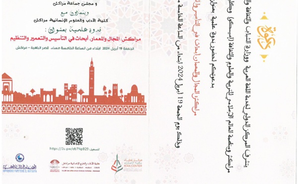 تنظيم الندوة العلمية مراكش، المجال والمعمار أبحاث في التأسيس والتعمير والتنظيم، المنظمة بقصر الباهية، مراكش، في 19 أبريل 2024