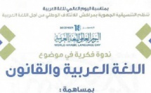 تقرير ندوة اللغة العربية و القانون