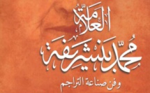 ​الأعمال المنشورة