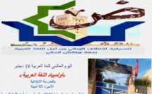  اليوم العالمي للغة العربية